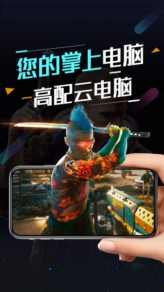 顺网云电脑手机正版图2