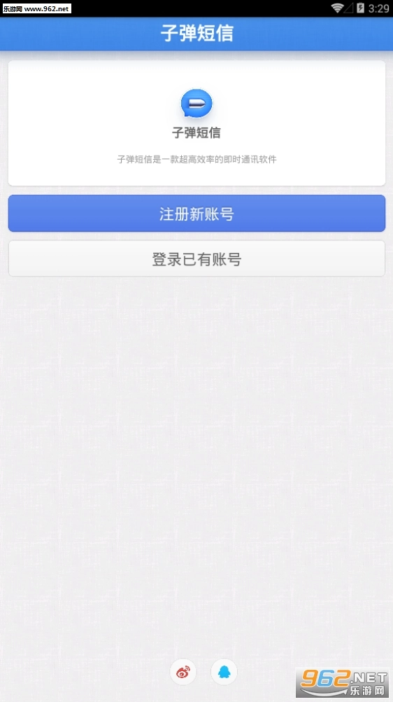 子弹短信安卓直装版图1
