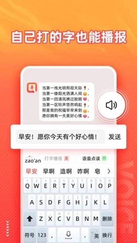 语音输入法手机最新版图3