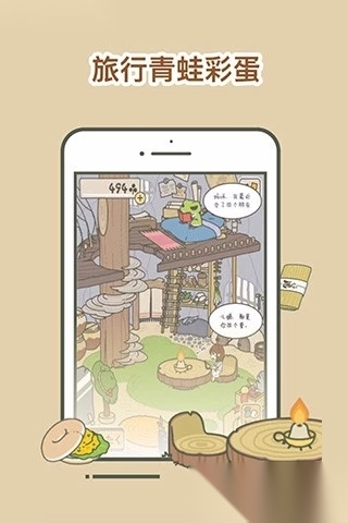 旅行青蛙攻略安卓直装版(1)