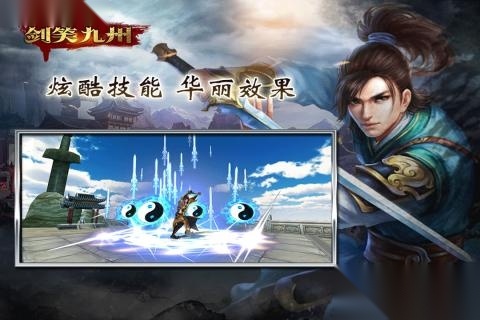 剑笑九州图3