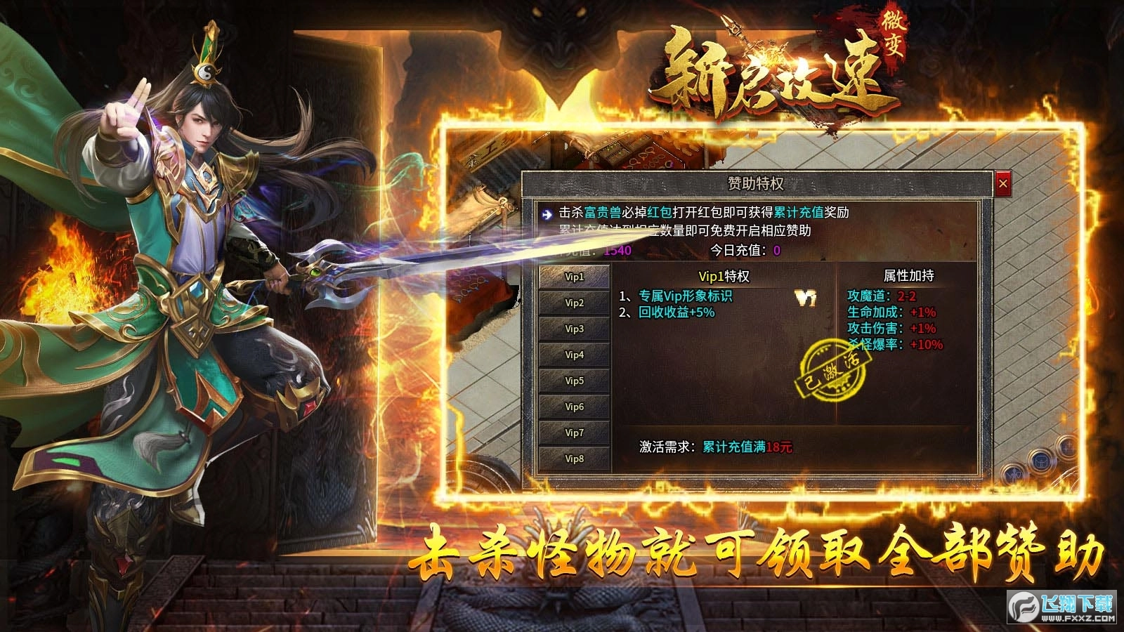 新启攻速微变图2