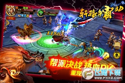 轩辕争霸安卓版