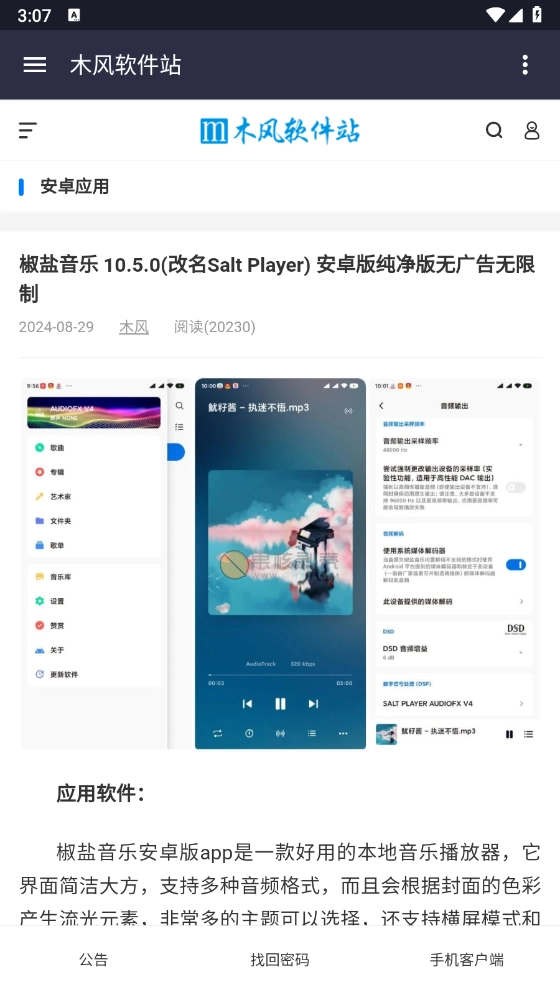 木风软件站最新版-图1