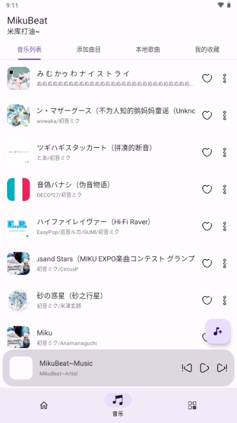 MikuBeat手机正版(3)