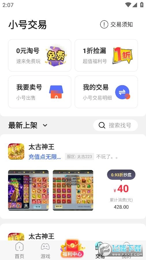 星光游戏盒子手机版图1