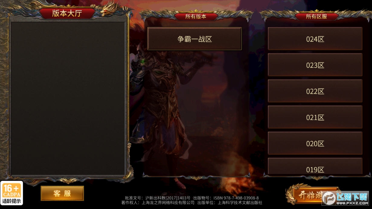 降魔龙界争霸图1