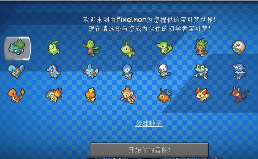 我的世界宝可梦重铸.2手机版图3