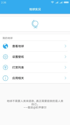 地球实况最新版