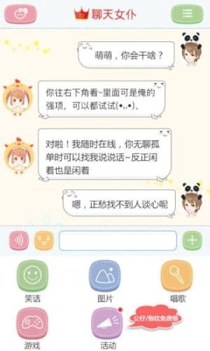 聊天女仆版图2
