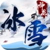 云谷神龙冰雪游戏完整版 V4.3.4