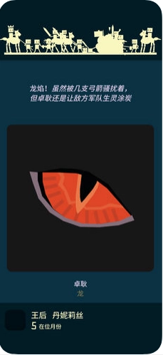 Reigns:GoT(王权:权力的)直装游戏版图3