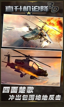 直升机迫降3d