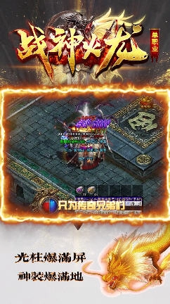 君王战神火龙安卓版(3)