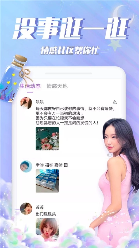 漂流瓶瓶手机免费版图2