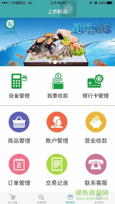 上农鲜品软件图1