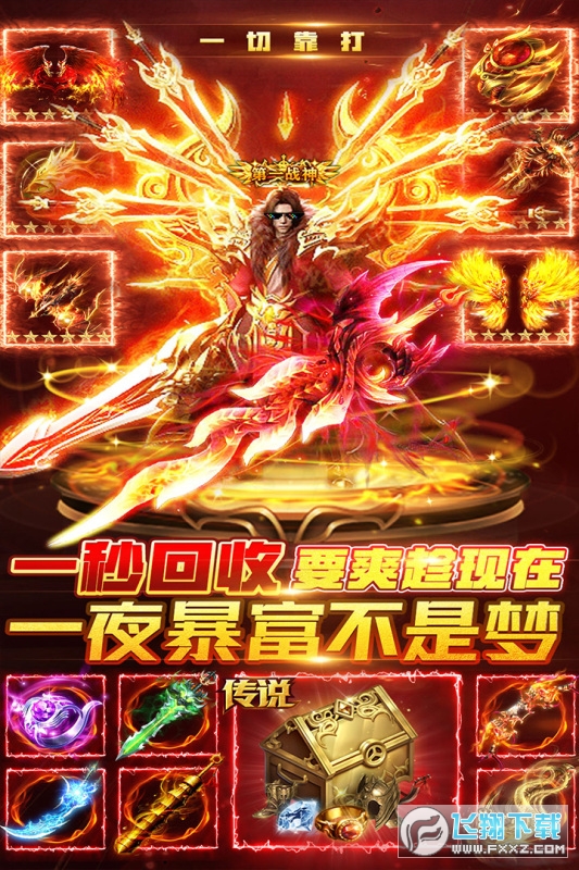 烈焰封神单职业图1