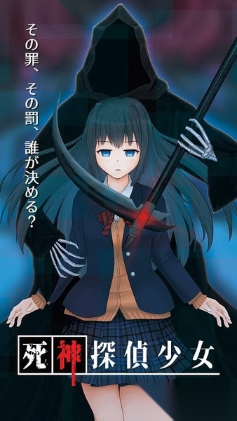 死神侦探少女图4
