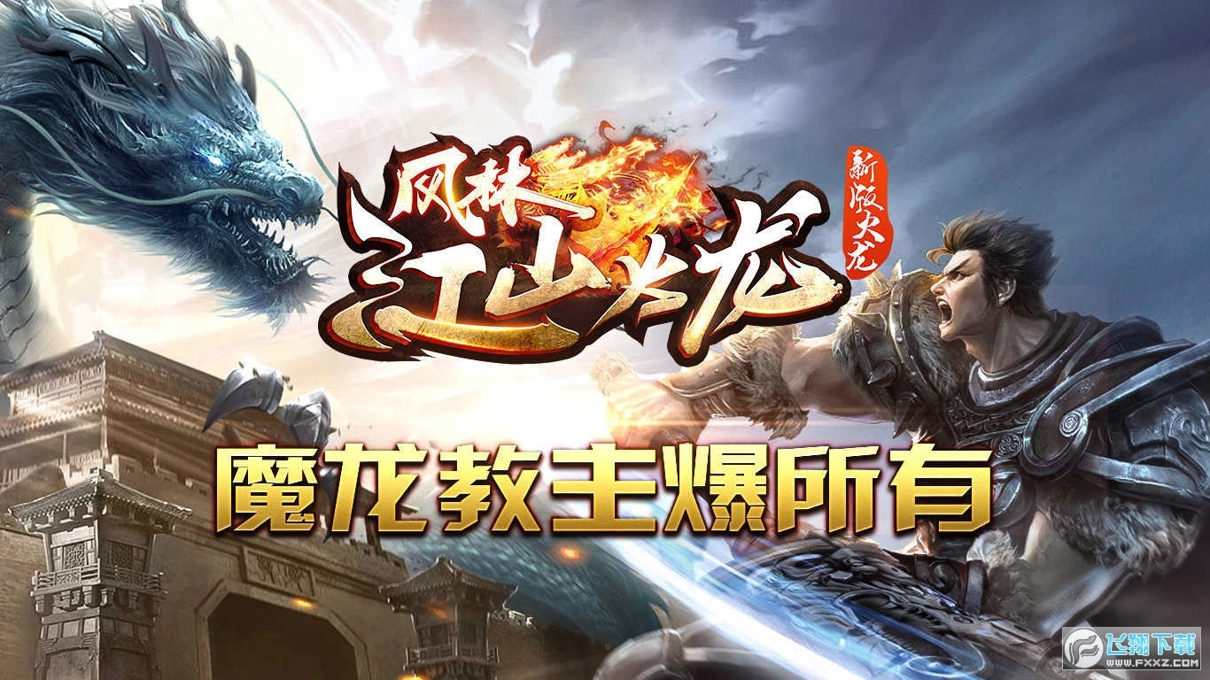 风林江山火龙图1