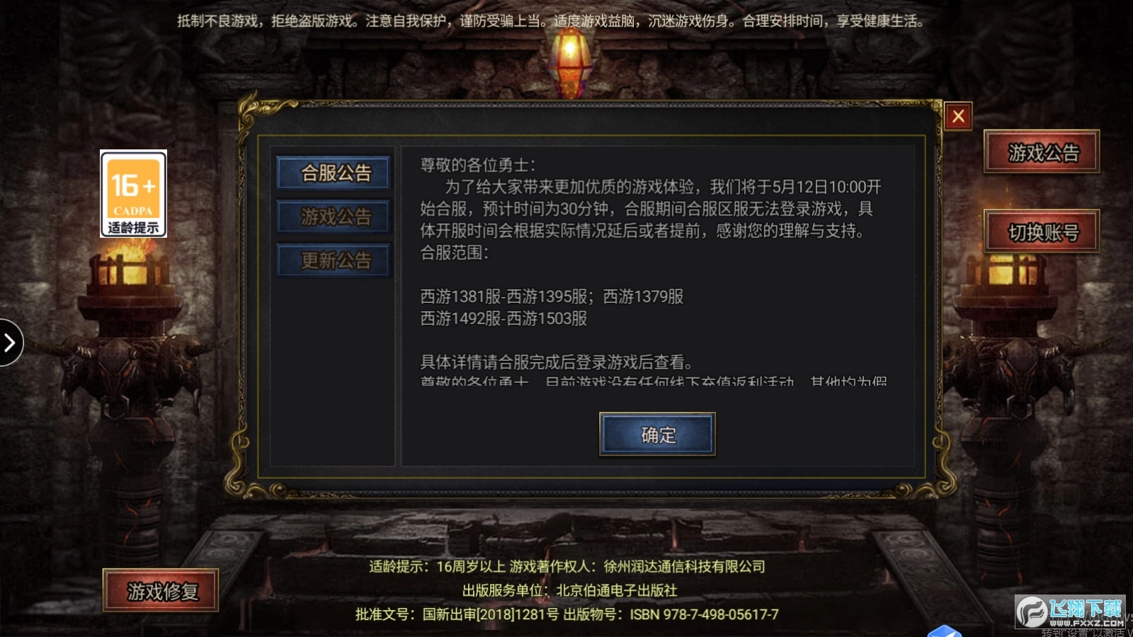 西游刀刀爆最新版图2