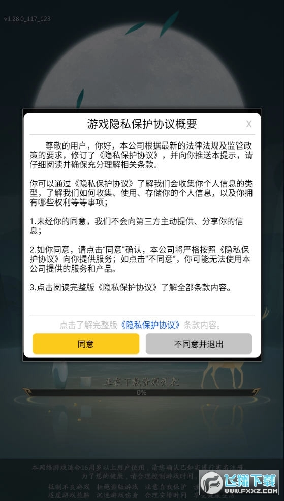 八荒剑神安卓版