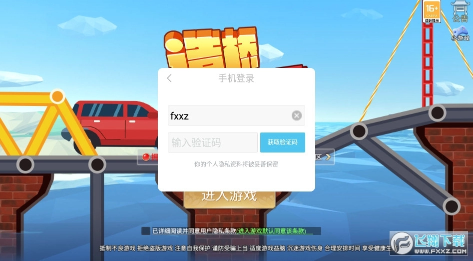 造桥小天才安卓版图3