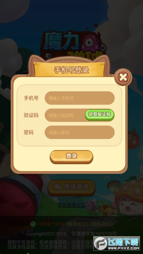 魔力弹球安卓免费版图2