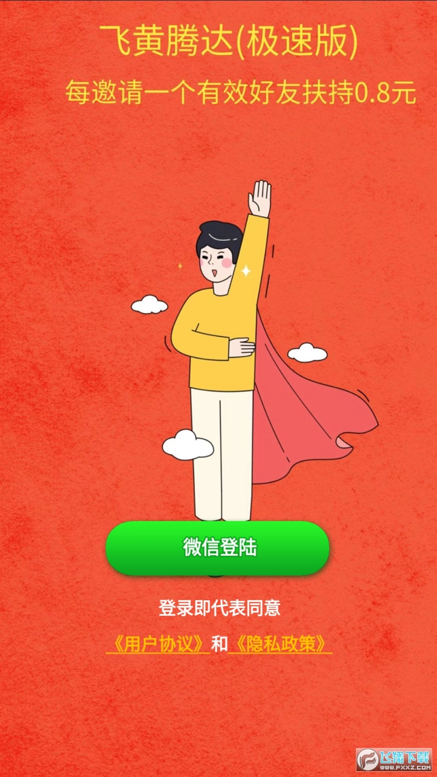 飞黄腾达(极速版(3)