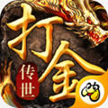 打金传世手游免费版 V1.16.107
