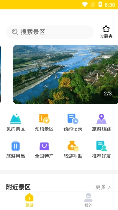 蚁丛旅游攻略官方版图2