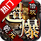 乾元超爆倍攻最新版