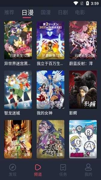 弹幕主义动漫官方版图3