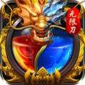 笑傲天龙神器无限刀