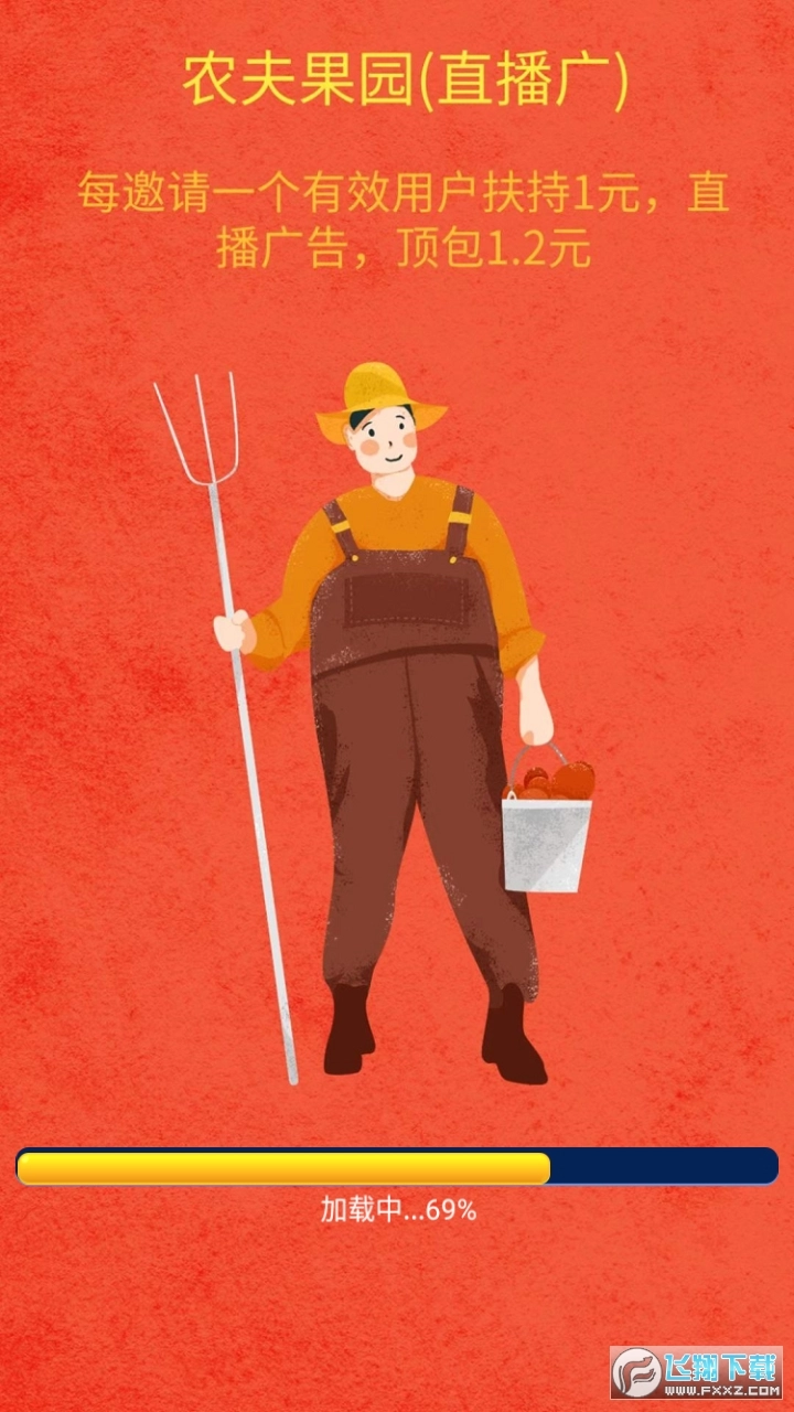 农夫果园红包版