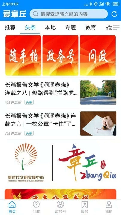 爱章丘客户端官方版图2