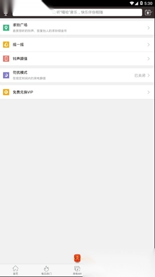 千千铃声手机版图2