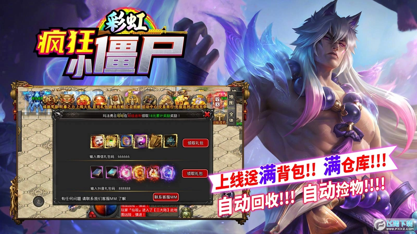 彩虹疯狂小僵尸图2