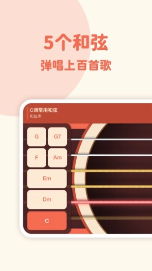 弹唱小吉他最新免费版图2