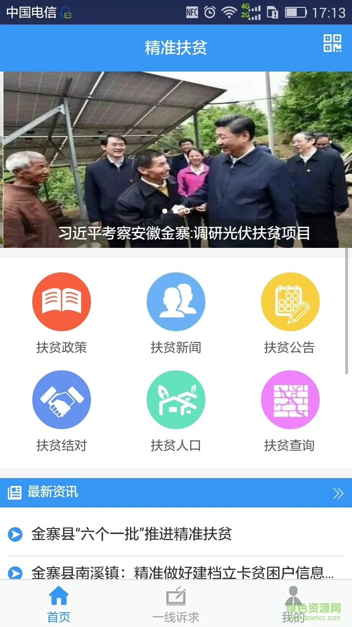 金寨精准扶贫大数据平台无广告版图1