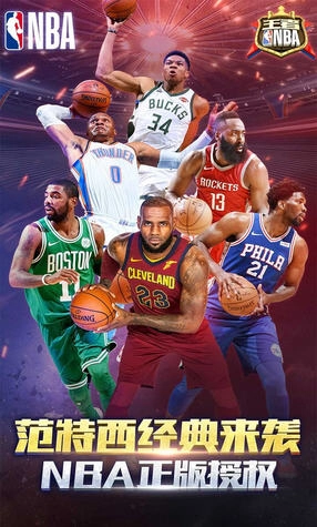 王者NBA九游版图1
