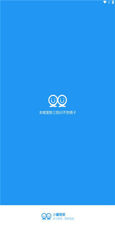 小霸框架安卓直装版图1