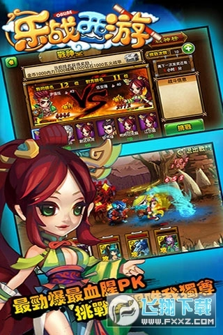 乐战西游OL安卓版