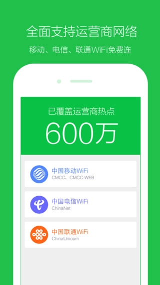 360WiFi钥匙原版图3