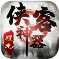 侠客神器手游无广告版 V2.1.0