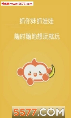 抓你妹抓娃娃手机版图1