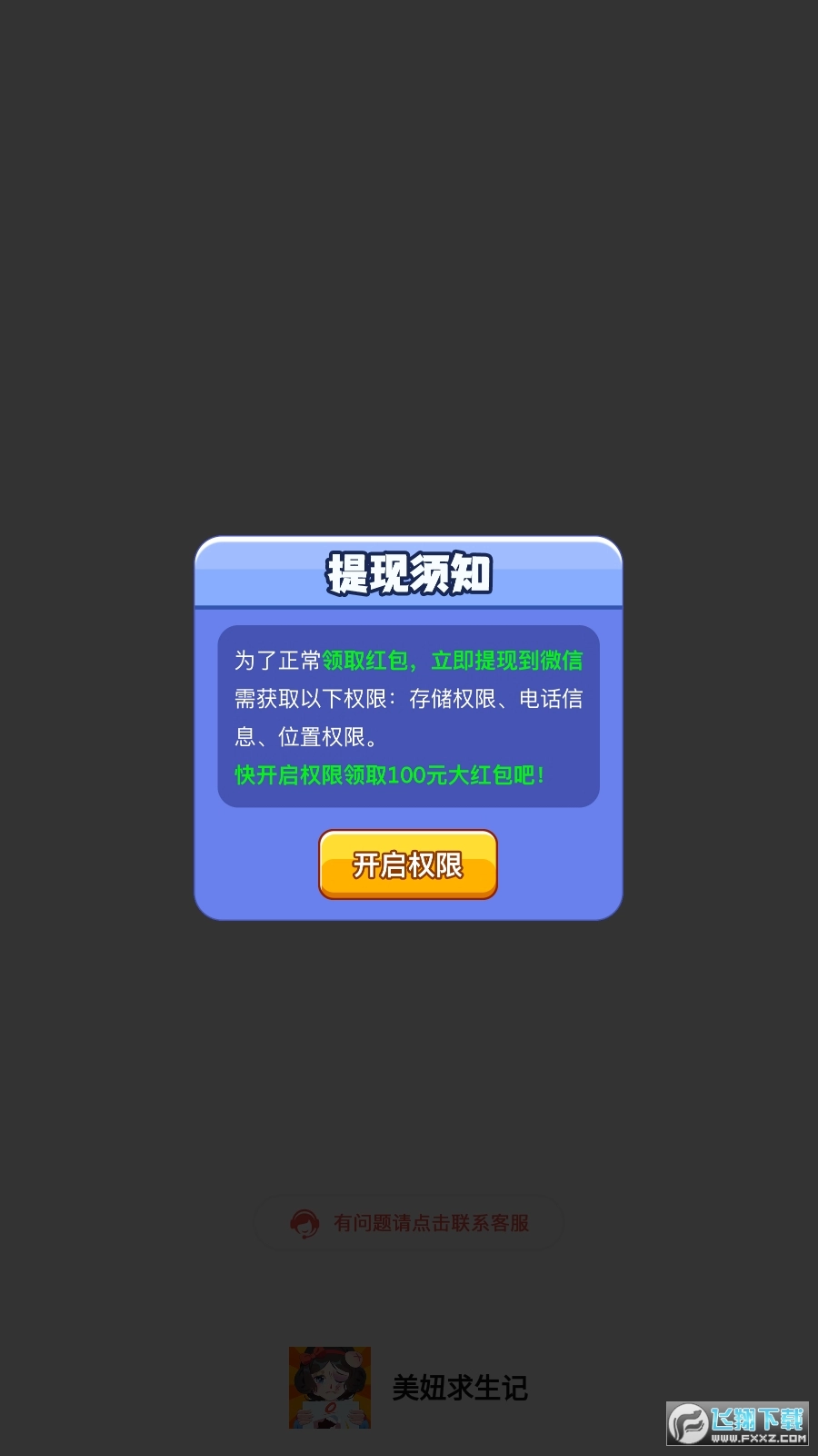 美妞求生记游戏红包版图1