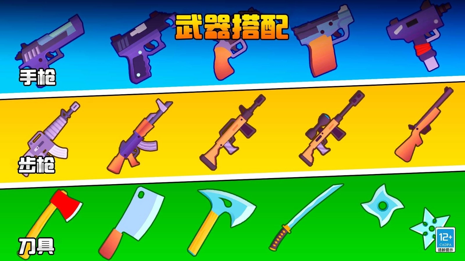 迷你对决