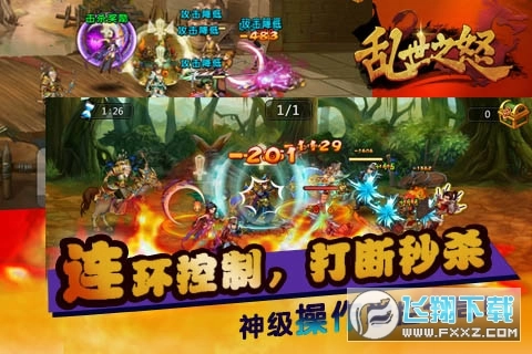 乱世之怒安卓版