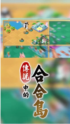 传说中的合合岛直装版图2