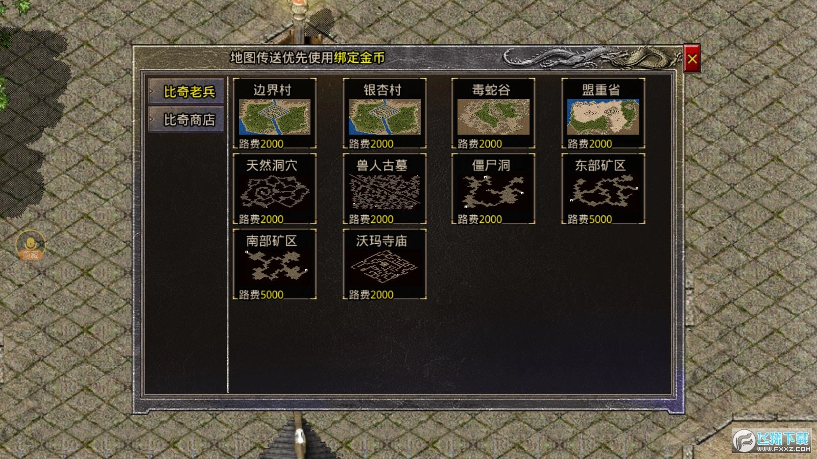 龙飞传奇六职业正版图2